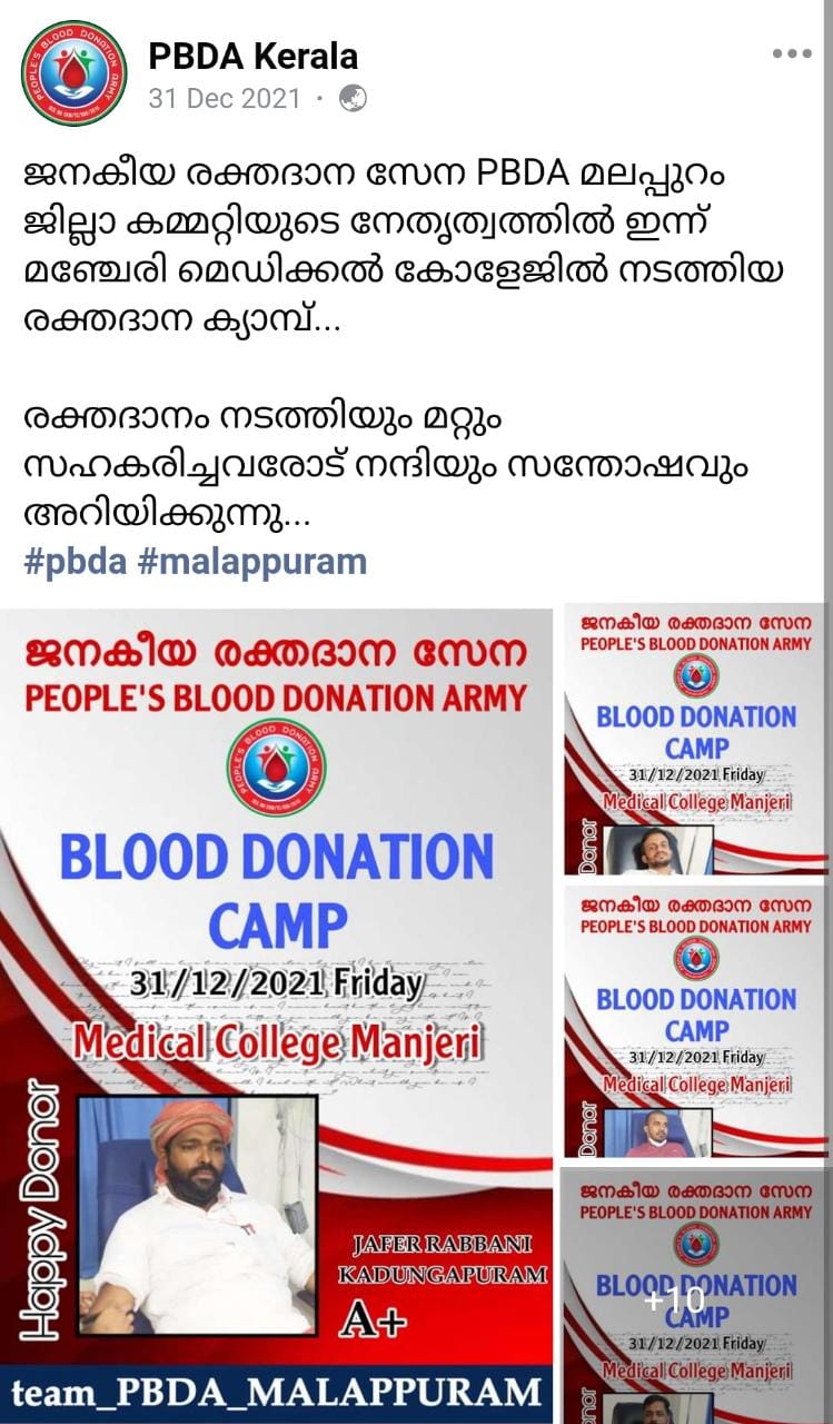 PBDA  (People's Blood Donation Army)